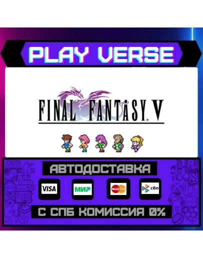 FINAL FANTASY VАВТОВЫДАЧАSTEAM GIFT