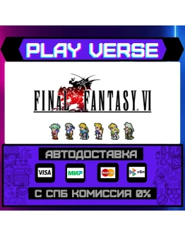 FINAL FANTASY VIАВТОВЫДАЧАSTEAM GIFT FINAL FANTASY VIАВТОВЫДАЧАSTEAM GIFT