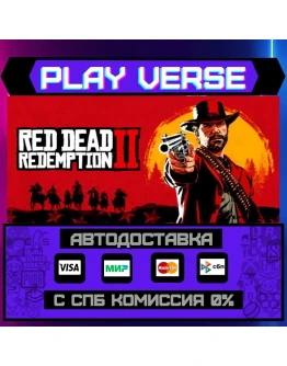 Red Dead Redemption 2АВТОВЫДАЧАSTEAM GIFT Red Dead Redemption 2АВТОВЫДАЧАSTEAM GIFT