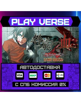 Togainu no Chi Lost BloodАВТОВЫДАЧАSTEAM GI Togainu no Chi Lost BloodАВТОВЫДАЧАSTEAM GI