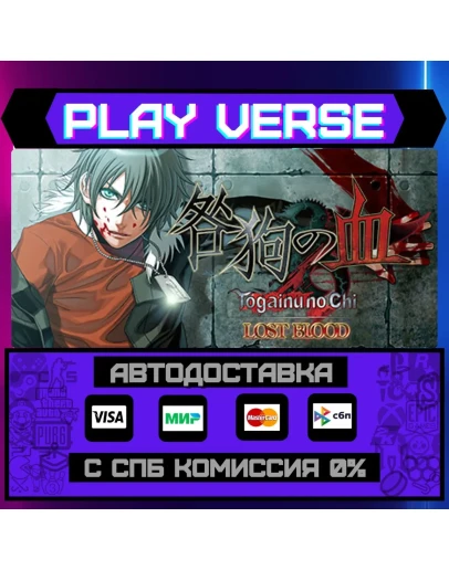 Togainu no Chi Lost BloodАВТОВЫДАЧАSTEAM GI