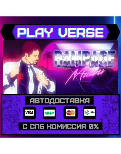 Rampage MiamiАВТОВЫДАЧАSTEAM GIFT