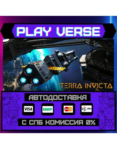 Terra InvictaАВТОВЫДАЧАSTEAM GIFT
