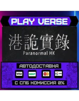 ParanormalHKАВТОВЫДАЧАSTEAM GIFT ParanormalHKАВТОВЫДАЧАSTEAM GIFT