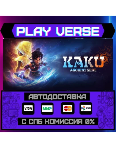 KAKU: Ancient SealАВТОВЫДАЧАSTEAM GIFT