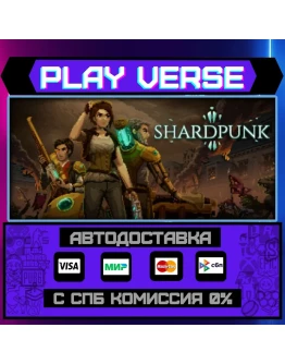 ShardpunkАВТОВЫДАЧАSTEAM GIFT