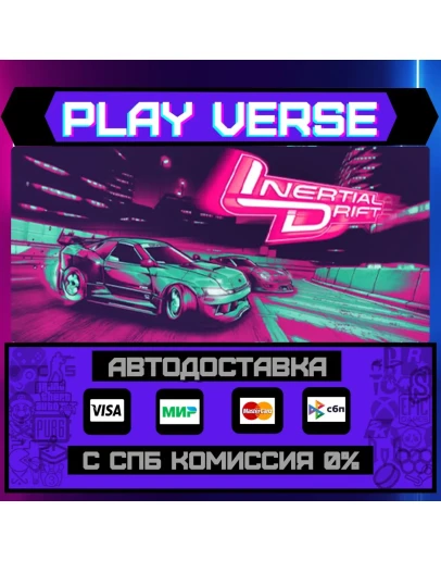 Inertial DriftАВТОВЫДАЧАSTEAM GIFT