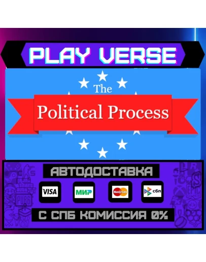The Political ProcessАВТОВЫДАЧАSTEAM GIFT
