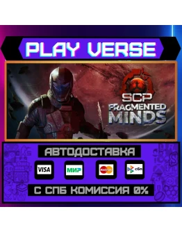 SCP: Fragmented MindsАВТОВЫДАЧАSTEAM GIFT