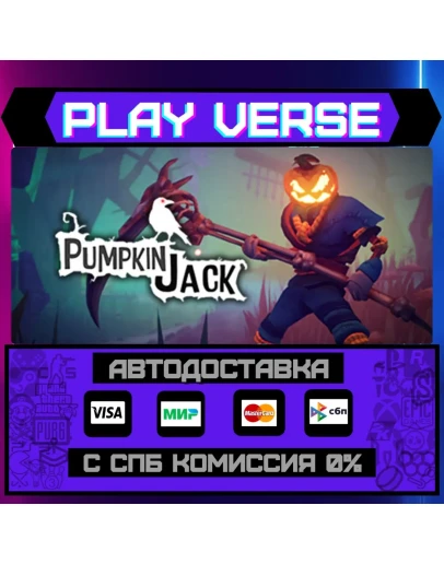 Pumpkin JackАВТОВЫДАЧАSTEAM GIFT