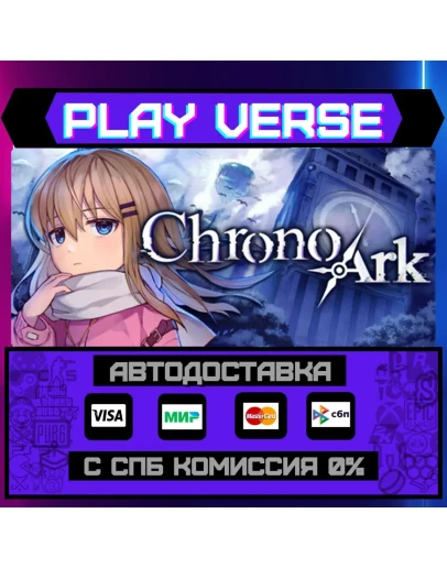Chrono ArkАВТОВЫДАЧАSTEAM GIFT