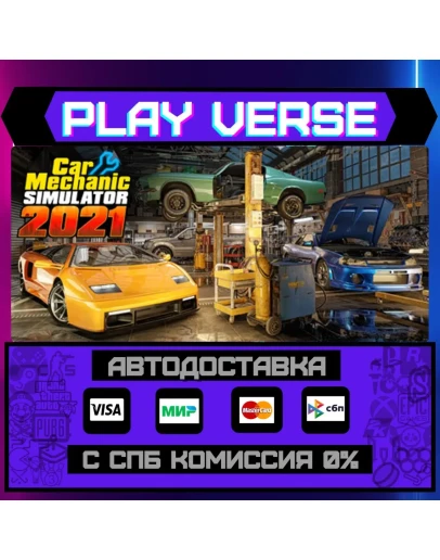 Car Mechanic Simulator 2021АВТОВЫДАЧАSTEAM GI