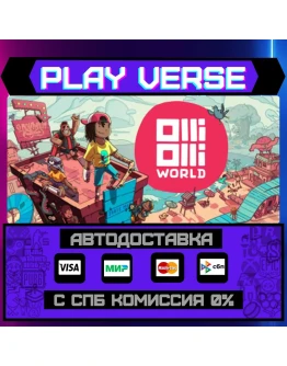 OlliOlli WorldАВТОВЫДАЧАSTEAM GIFT