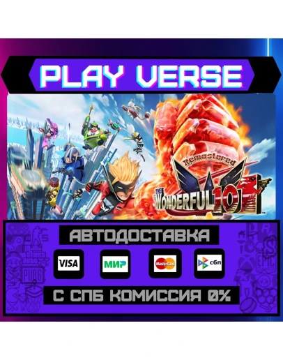 The Wonderful 101: RemastereАВТОВЫДАЧАSTEAM G