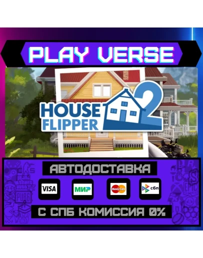 House Flipper 2АВТОВЫДАЧАSTEAM GIFT House Flipper 2АВТОВЫДАЧАSTEAM GIFT