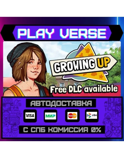 Growing UpАВТОВЫДАЧАSTEAM GIFT