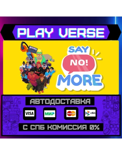 Say No! MoreАВТОВЫДАЧАSTEAM GIFT