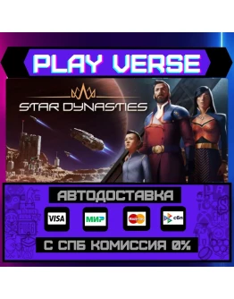 Star DynastiesАВТОВЫДАЧАSTEAM GIFT