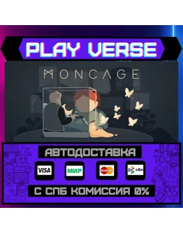 MoncageАВТОВЫДАЧАSTEAM GIFT