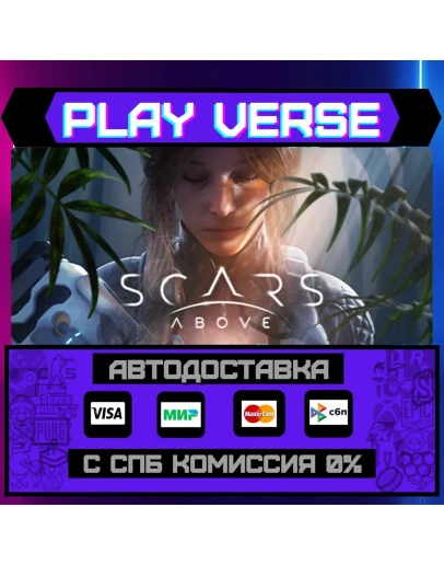 Scars AboveАВТОВЫДАЧАSTEAM GIFT