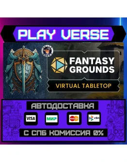 Fantasy Grounds VTTАВТОВЫДАЧАSTEAM GIFT