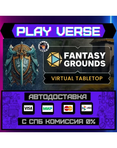 Fantasy Grounds VTTАВТОВЫДАЧАSTEAM GIFT Fantasy Grounds VTTАВТОВЫДАЧАSTEAM GIFT