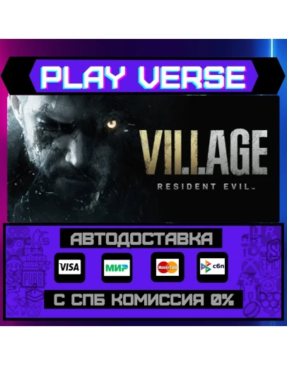 Resident Evil VillageАВТОВЫДАЧАSTEAM GIFT