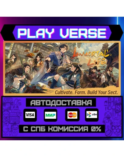 Immortal LifeАВТОВЫДАЧАSTEAM GIFT