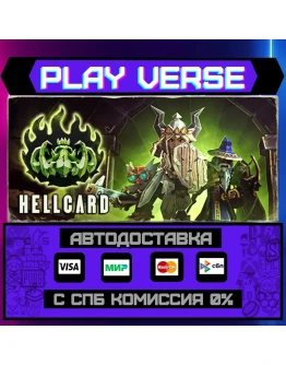 HELLCARDАВТОВЫДАЧАSTEAM GIFT