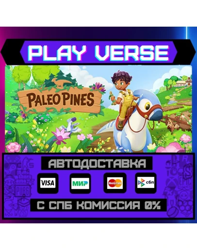 Paleo PinesАВТОВЫДАЧАSTEAM GIFT