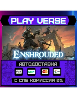 EnshroudedАВТОВЫДАЧАSTEAM GIFT
