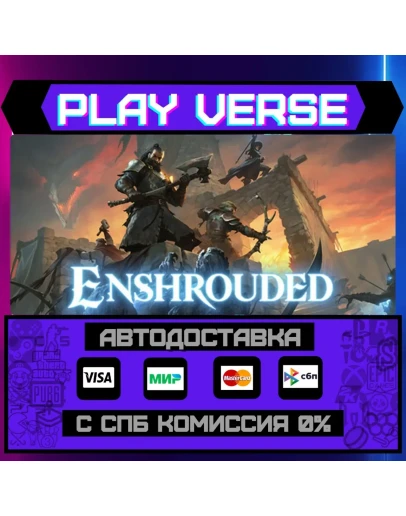 EnshroudedАВТОВЫДАЧАSTEAM GIFT EnshroudedАВТОВЫДАЧАSTEAM GIFT