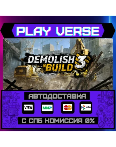 Demolish &amp Build 3АВТОВЫДАЧАSTEAM GIFT
