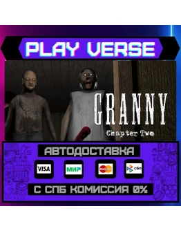 Granny: Chapter TwoАВТОВЫДАЧАSTEAM GIFT Granny: Chapter TwoАВТОВЫДАЧАSTEAM GIFT