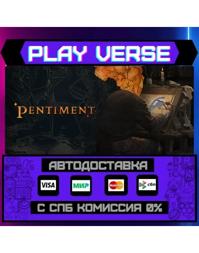 PentimentАВТОВЫДАЧАSTEAM GIFT
