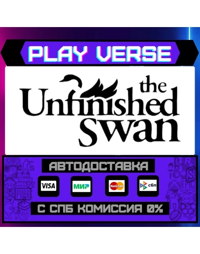 The Unfinished SwanАВТОВЫДАЧАSTEAM GIFT