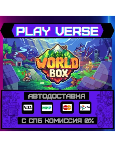 WorldBox - God SimulatorАВТОВЫДАЧАSTEAM GIFT