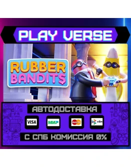 Rubber BanditsАВТОВЫДАЧАSTEAM GIFT