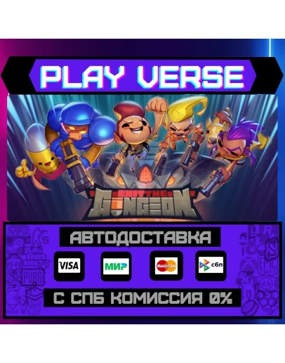 Exit the GungeonАВТОВЫДАЧАSTEAM GIFT Exit the GungeonАВТОВЫДАЧАSTEAM GIFT