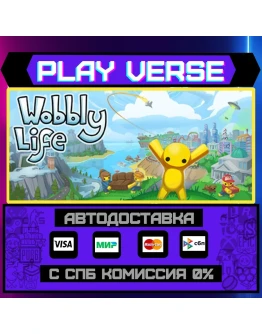 Wobbly LifeАВТОВЫДАЧАSTEAM GIFT