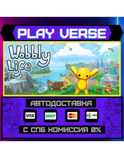 Wobbly LifeАВТОВЫДАЧАSTEAM GIFT