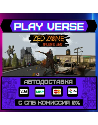 ZED ZONEАВТОВЫДАЧАSTEAM GIFT