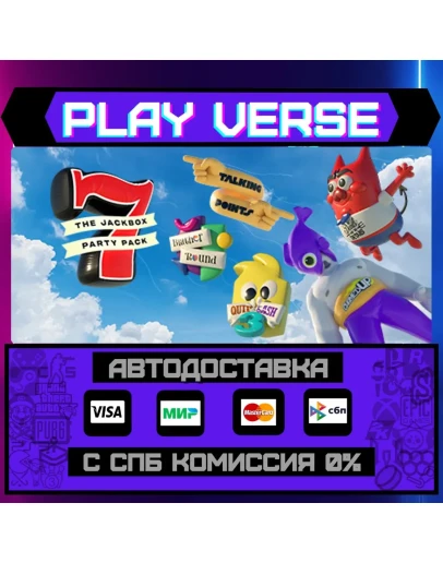 The Jackbox Party Pack 7АВТОВЫДАЧАSTEAM GIFT