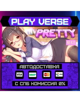Pretty NekoАВТОВЫДАЧАSTEAM GIFT