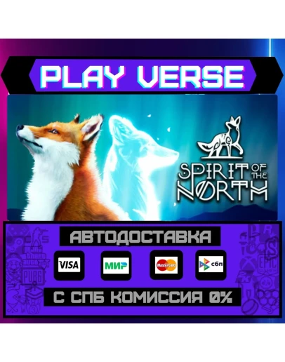 Spirit of the NorthАВТОВЫДАЧАSTEAM GIFT