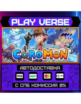 CoromonАВТОВЫДАЧАSTEAM GIFT