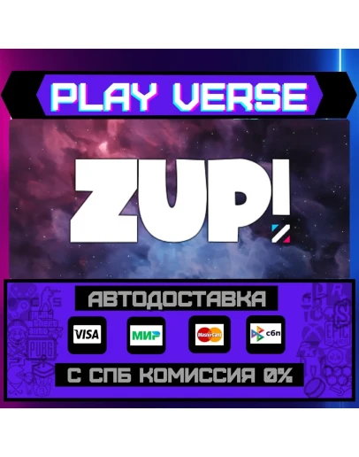 Zup! ZАВТОВЫДАЧАSTEAM GIFT