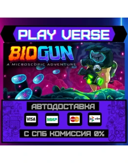 BioGunАВТОВЫДАЧАSTEAM GIFT