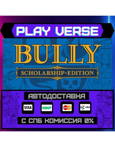 Bully: Scholarship EditionАВТОВЫДАЧАSTEAM GIF