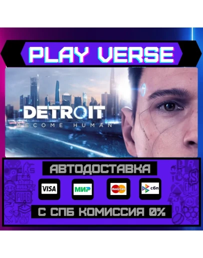 Detroit: Become HumanАВТОВЫДАЧАSTEAM GIFT